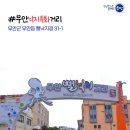 무안상회 이미지