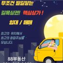 88부동산공인중개사사무소 이미지