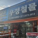 미래전기철물 - 창원시 진해구 벚꽃로60번길 8 | 미래전기철물