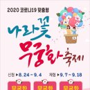 무궁화유치원 이미지