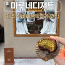 길정농장 | 제주시 두바이쫀득쿠키 맛집 추천 마로네디저트