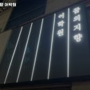 꿈의지향어학원 네이버블로그