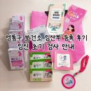 영통구보건소 | 「정보」 영통구 보건소 임산부 등록 후기 임신초기검사 안내 금식 채혈 엽산 철분제 지원