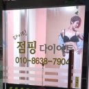 파이팅2점핑다이어트 이미지