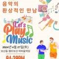 리듬의 축제-스포츠와 음악의 환상적인 만남(신춘음악회) 이미지