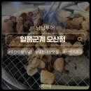 군계숯불닭갈비