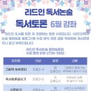 리드인독서논술동탄능동학원