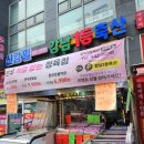 강남2축산 이미지