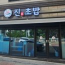 진초밥 네이버블로그