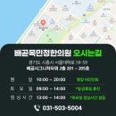 배곧목민정한의원 이미지