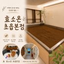 부산탑(성지로) | 부산효소찜질 효소온 초읍본점 후기