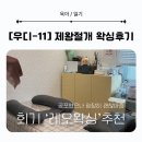 회기16 | [우디-11] 만삭 임산부 왁싱후기 / 회기 레오왁싱(주차) 추천