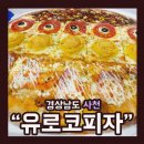 유로코피자사천점