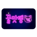 타이어프로 마산봉암점 이미지
