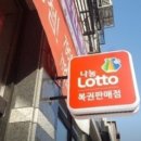 1등복권방