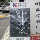 운주검도관 이미지