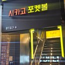 송파당구장 | 방이동 포켓볼장 추천｜담배 냄새 없는 포켓볼 전용 공간, 시카고포켓볼 솔직 후기