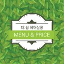 더쉼헤어살롱 네이버블로그