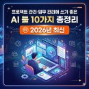 [글로벌1] (추가기획강좌) 올인원 직장인 영어 | 프로젝트 관리·업무 관리에 쓰기 좋은 AI 툴 10가지 총정리 (2026년 최신)