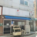 (내돈내산)전주 초밥으로 유명한 강정원초밥 특선후기