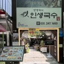 수원 칼국수 정자시장 맛집 강정숙의인생국수 본점 솔직후기
