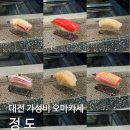 회가 | 대전 오마카세 맛집 추천 숙성회가 맛있는 정도 런치 후기