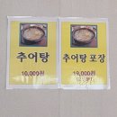 해금추어탕 이미지