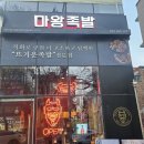 마왕족발대구감삼역점 | (맛집) 대구 감삼역 족발 맛집 / 동네 단골집 - 마왕족발 대구 감삼역점 (내돈내산)