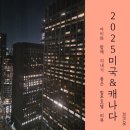 충렬로 안락종합타운 앞 | 아이와 맨해튼 여행 숙소는 미드타운 힐튼 호텔 이그제큐티브 라운지 포함 추천 내돈내산 후기