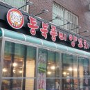 동북풍미 - 평택시 탄현로 48 | 동북풍미