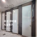 곡성 큐비클, 곡성군청 건립 공사 관공서 화장실 칸막이(큐비클) 대규모 큐비클 시공 후기