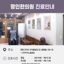 명인한의원 이미지