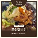 바른풍미숯불구이임은점 | 숯닭숯닭, 숯불에 구운 모듬닭구이부터 물냉면까지 방문 후기