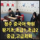 중국어회화 초중급반 이미지