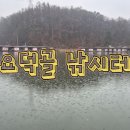 요덕골 이미지