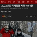 2022년도 최저임금 시급 9160원 이미지