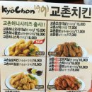 교촌치킨 지저불로점