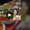 점심메뉴 걱정 끝! 광주 한식뷔페 맛집 TOP7 2탄 이미지