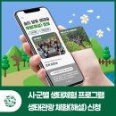 금마서동협동조합 | 전북생태관광 체험(해설) 신청방법 살펴보기!