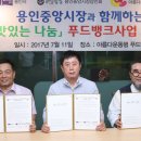 아름다운동행푸드뱅크 이미지