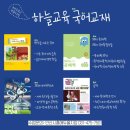 하늘교육 이미지
