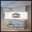 동서약품 | 전주입주청소 전주청소업체 후기 만성동 쓰리룸빌라