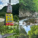 충북 계곡캠핑장 ㅣ 충북 계곡펜션 ㅣ 충북 캠핑장추천 ㅣ 별밤펜션캠핑장 솔직후기