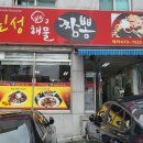짬뽕중독