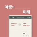 밀레니얼의 여행은 어떻게 달라질 것인가 이미지