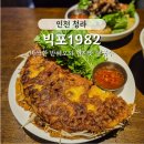 GS25청라본점 | 인천 청라 반쎄오맛집 &#39;빅포&#39;쌀국수 청라본점 웨이팅 후기