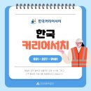 (주)한국커리어서치