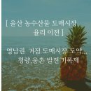 농수산물도매시장 조 이미지