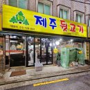 노량진 맛집 솔찬제주뒷고기 방문 후기