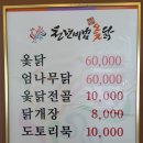 천년비법 옻닭 이미지